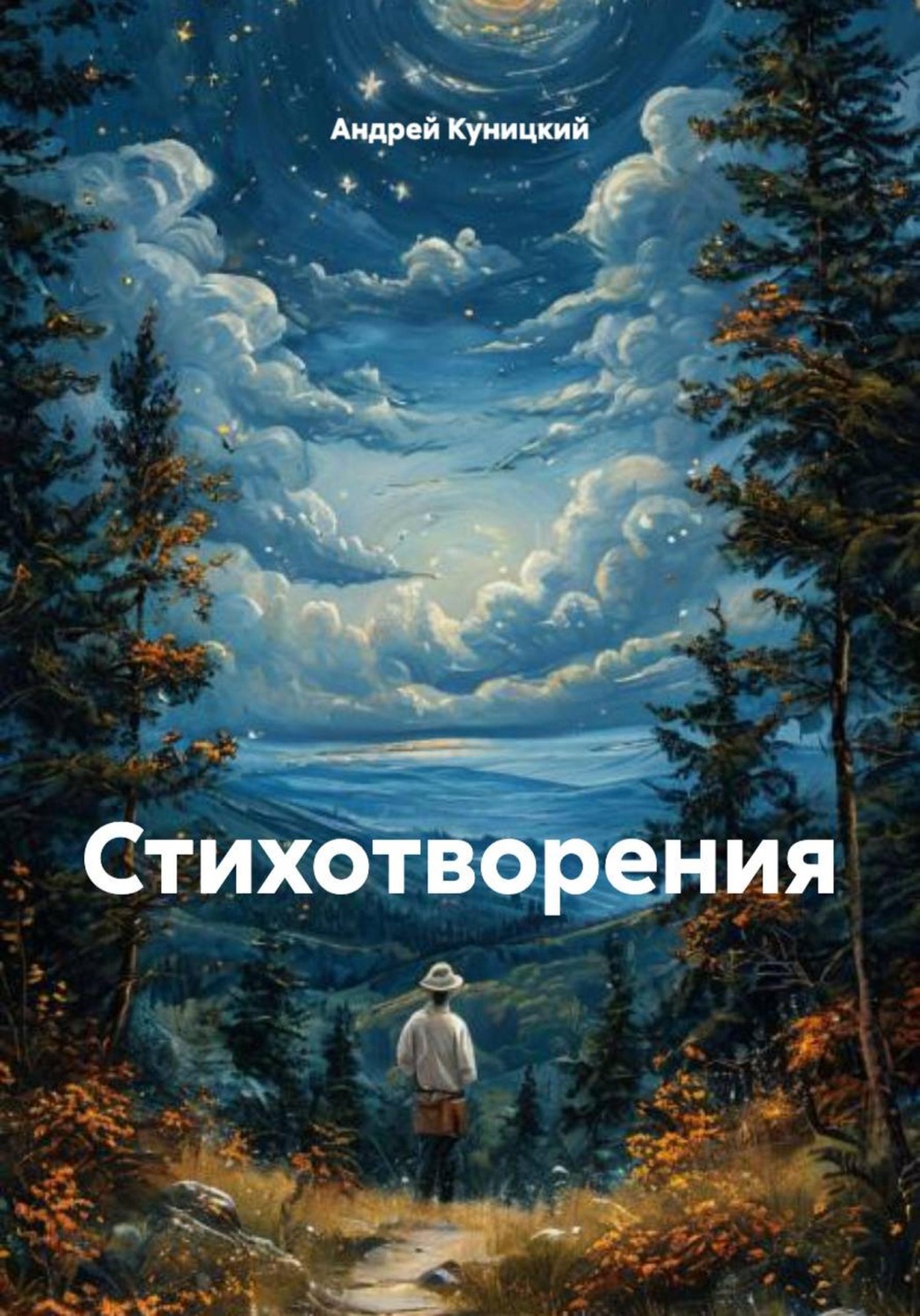Обложка книги «Стихотворения»