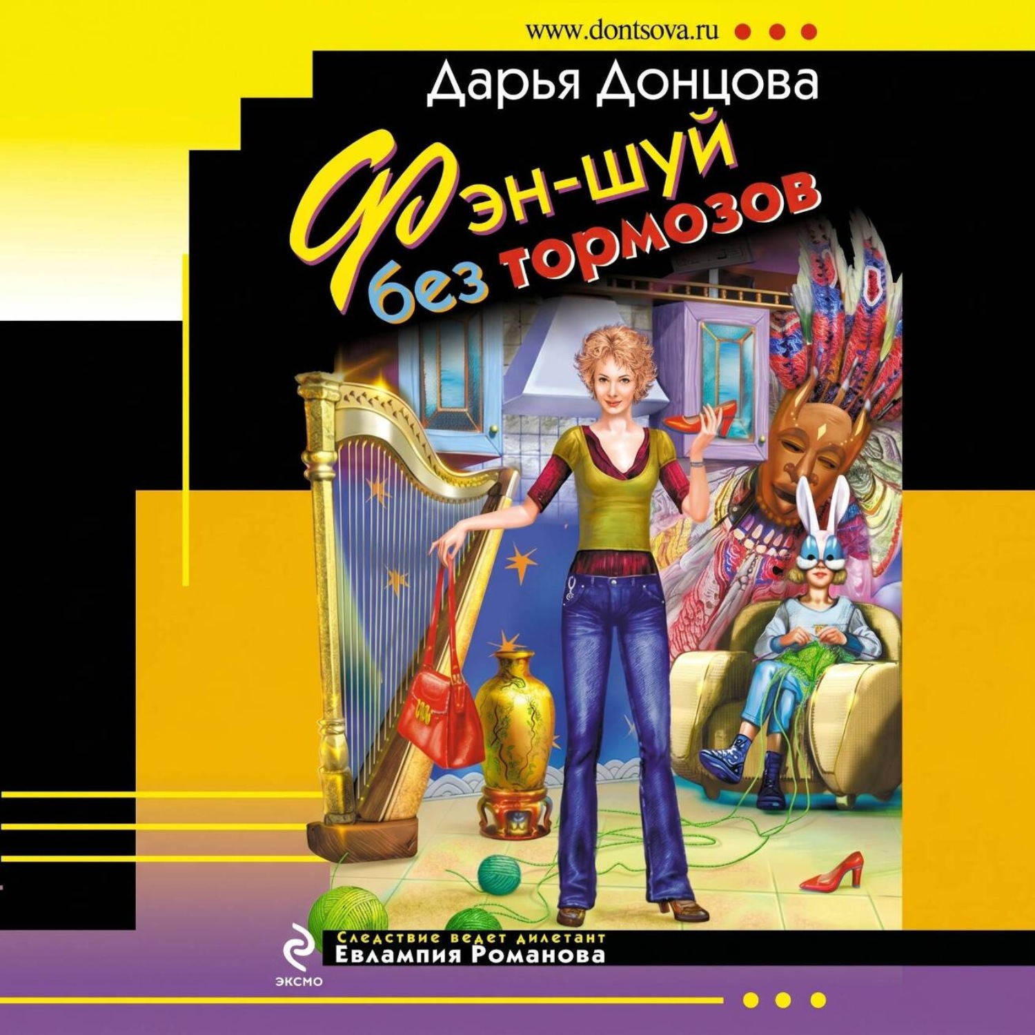 Обложка книги «Фэн-шуй без тормозов»
