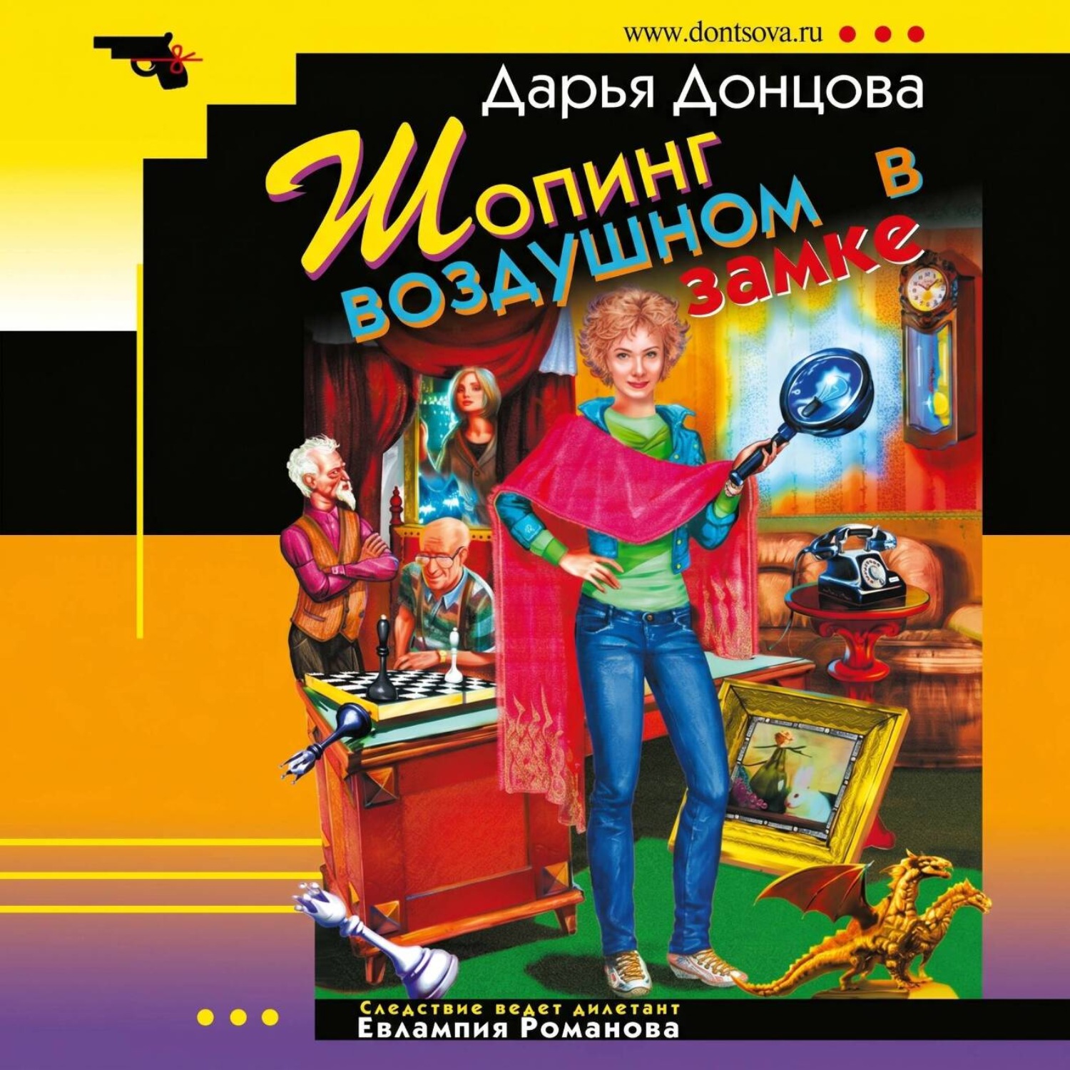 Обложка книги «Шопинг в воздушном замке»
