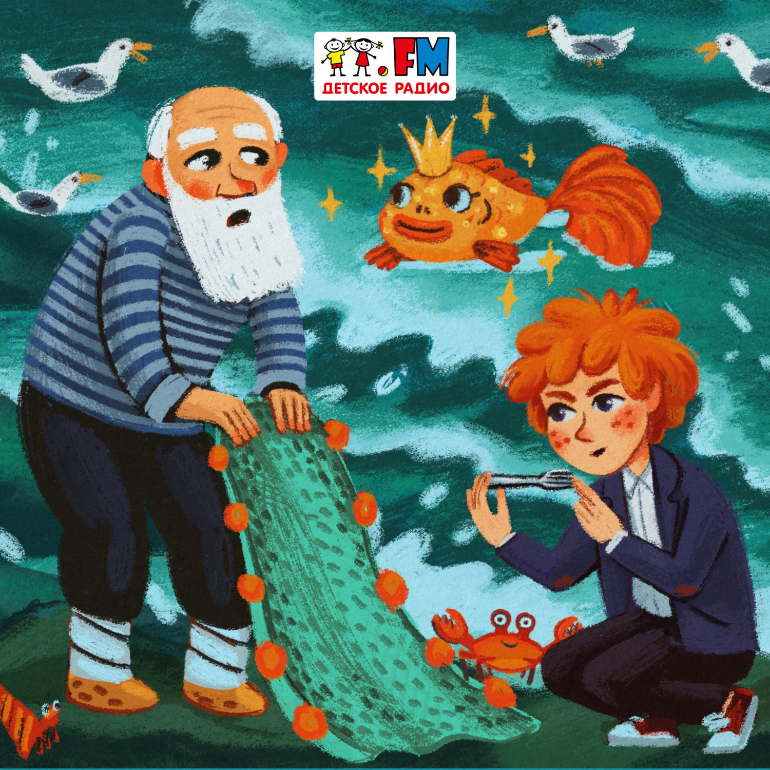 Обложка книги «Сказка о рыбаке и рыбке»