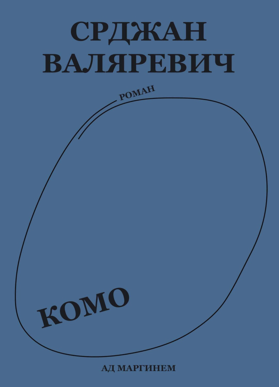 Обложка книги «Комо»