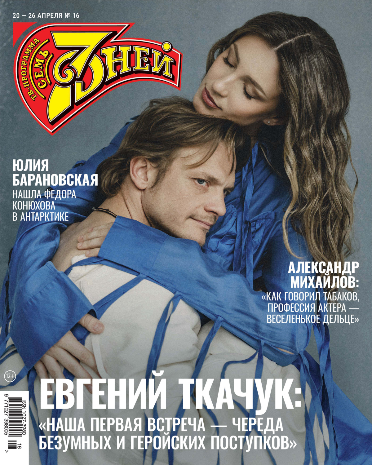 Обложка книги «Семь дней ТВ-программа №16/2026»