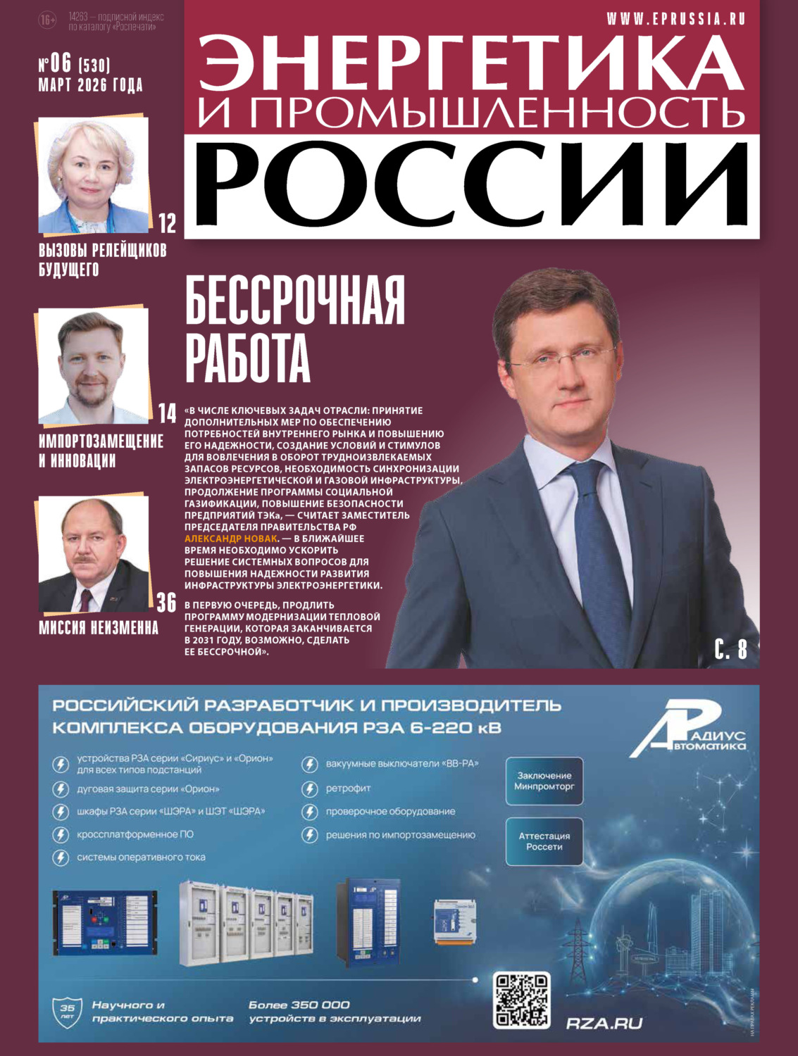 Обложка книги «Энергетика и промышленность России №06/2026»