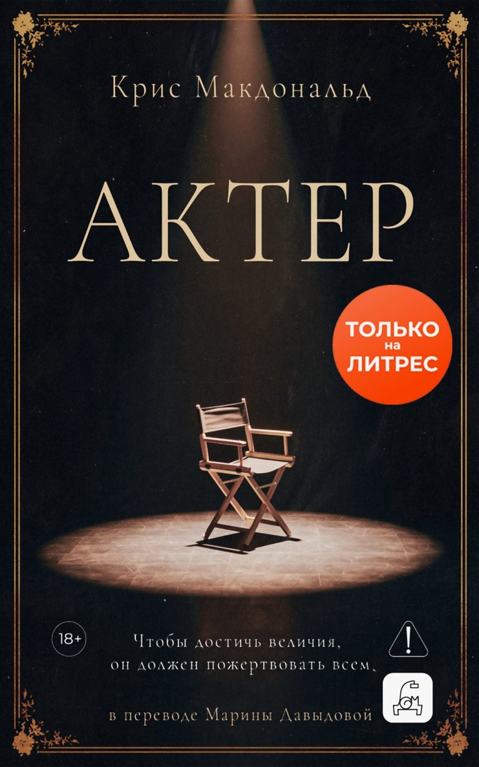 Обложка книги «Актер»