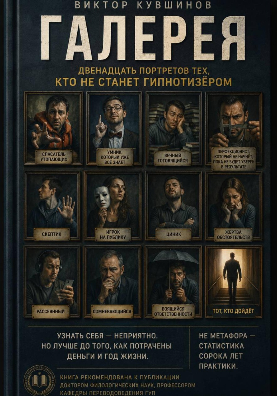 Обложка книги «Кто не станет гипнотизером и почему»