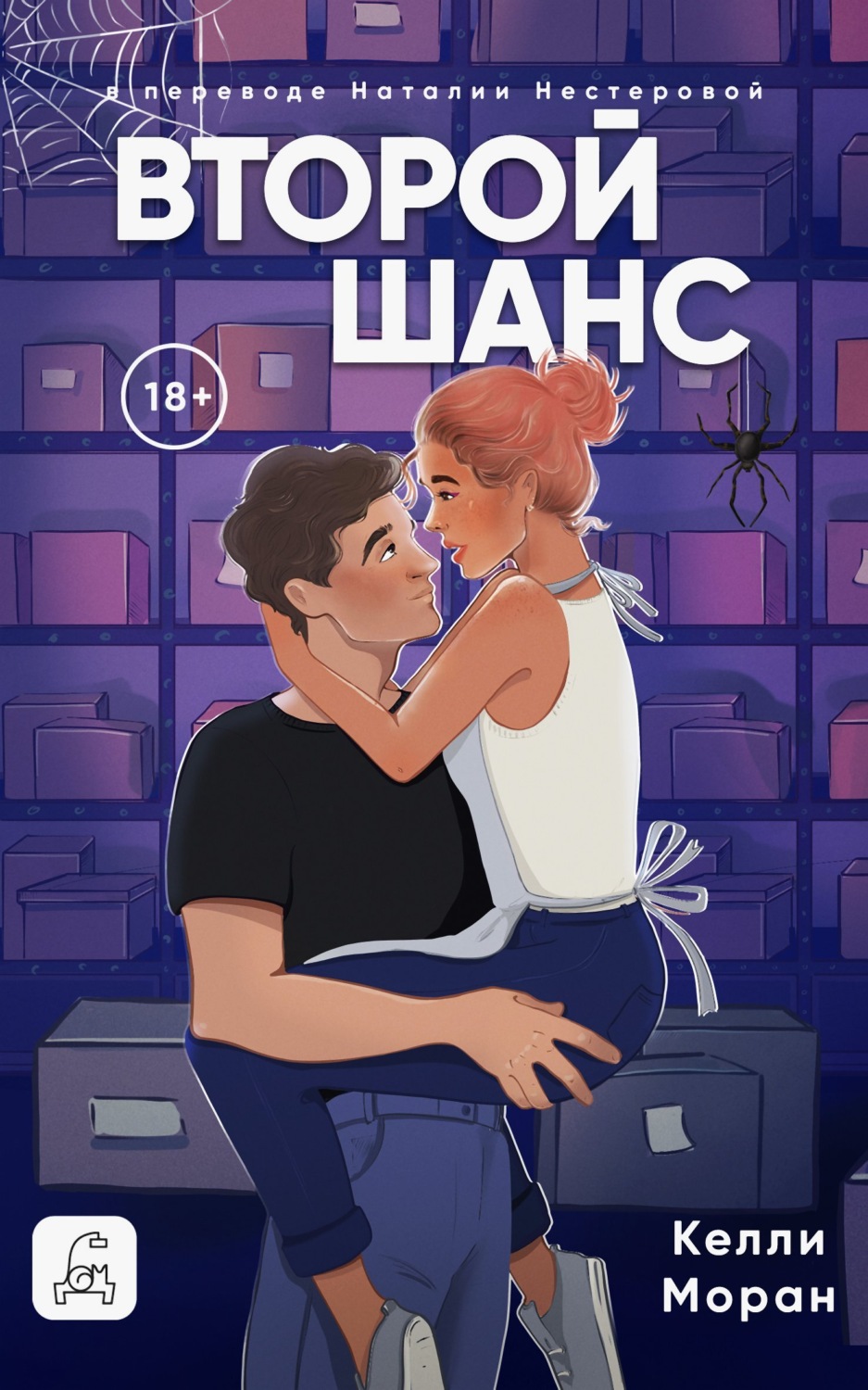 Обложка книги «Второй шанс»