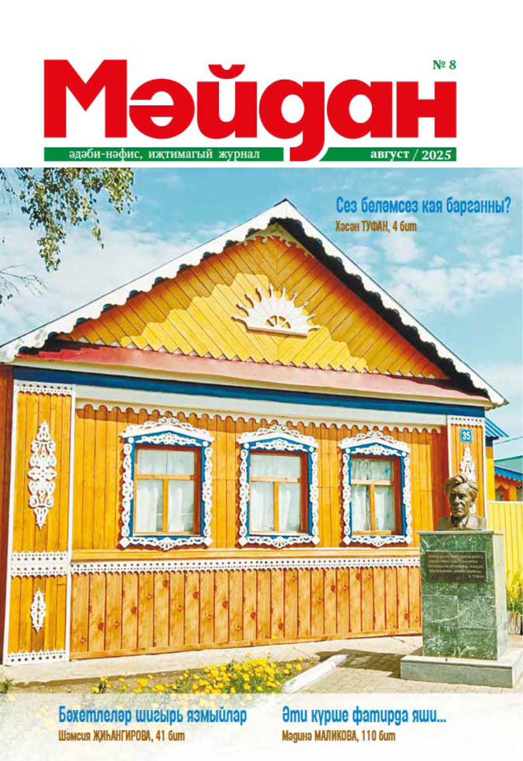 Обложка книги «Мәйдан №08/2025»