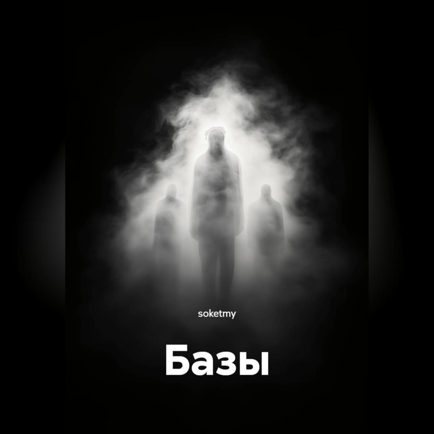 Обложка книги «Базы»