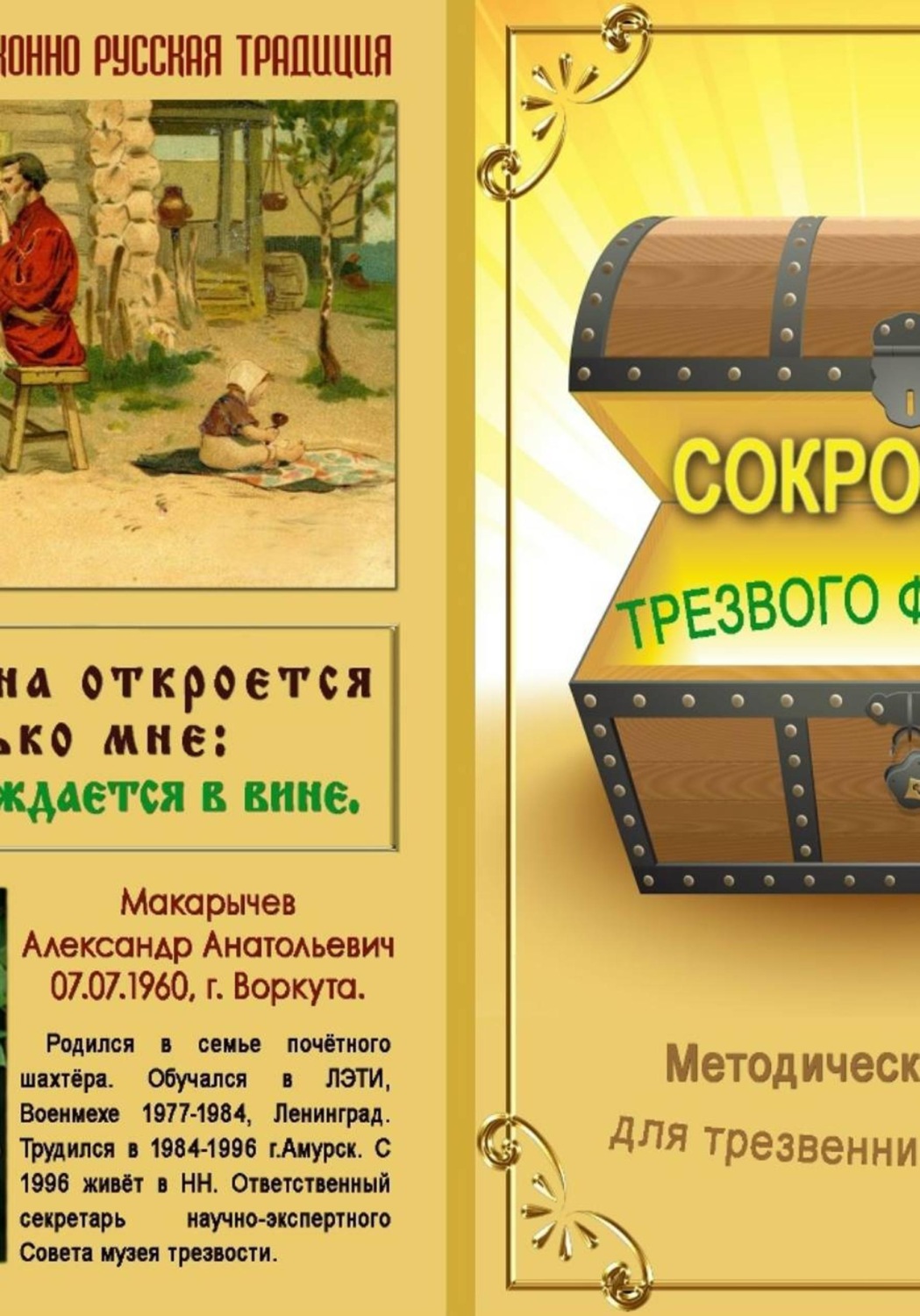 Обложка книги «Сокровища трезвого фольклора»