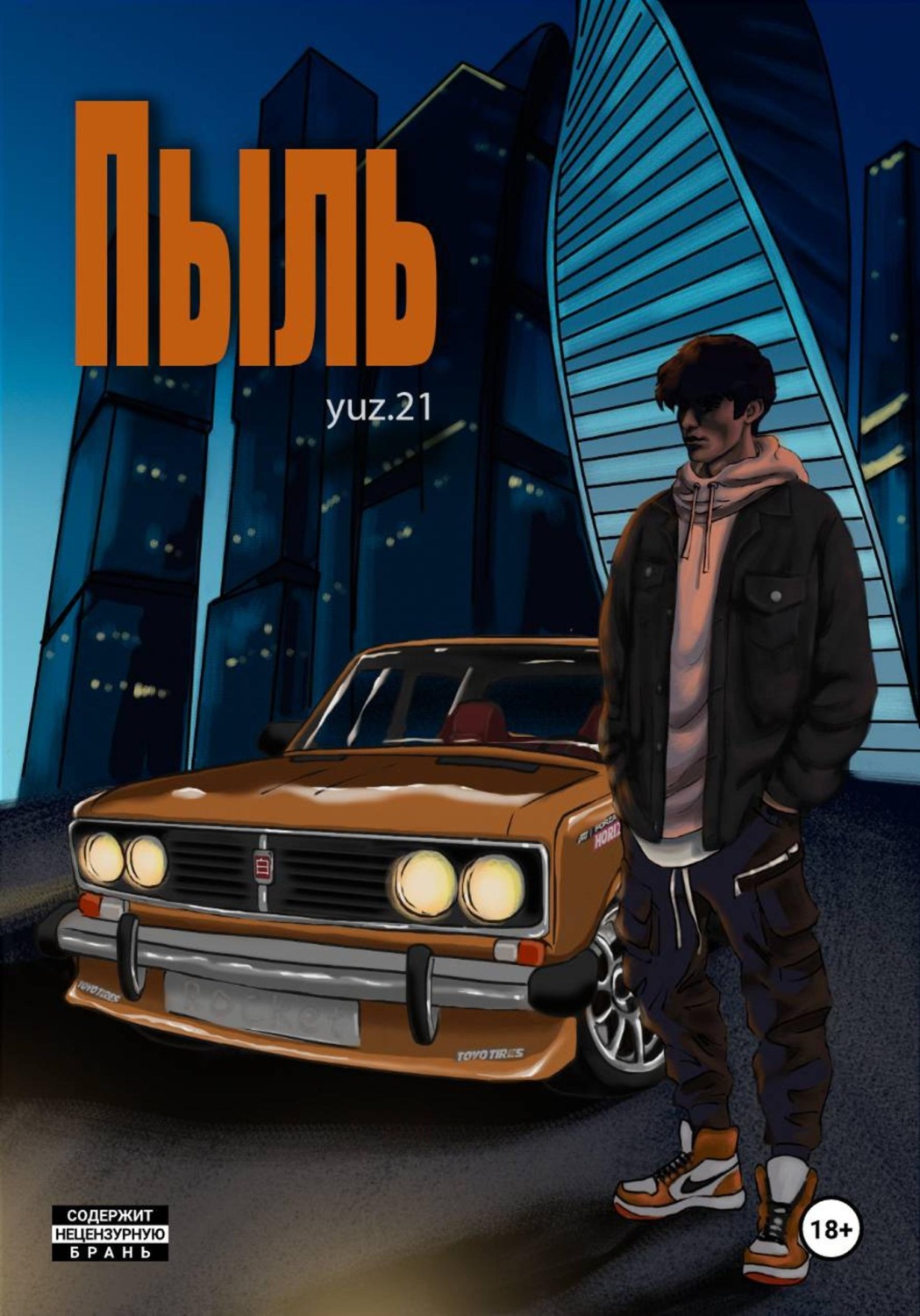 Обложка книги «Пыль»
