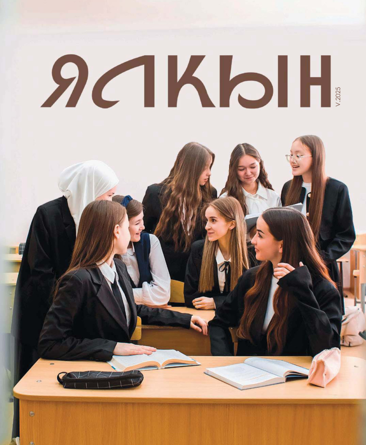 Обложка книги «Ялкын №05/2025»