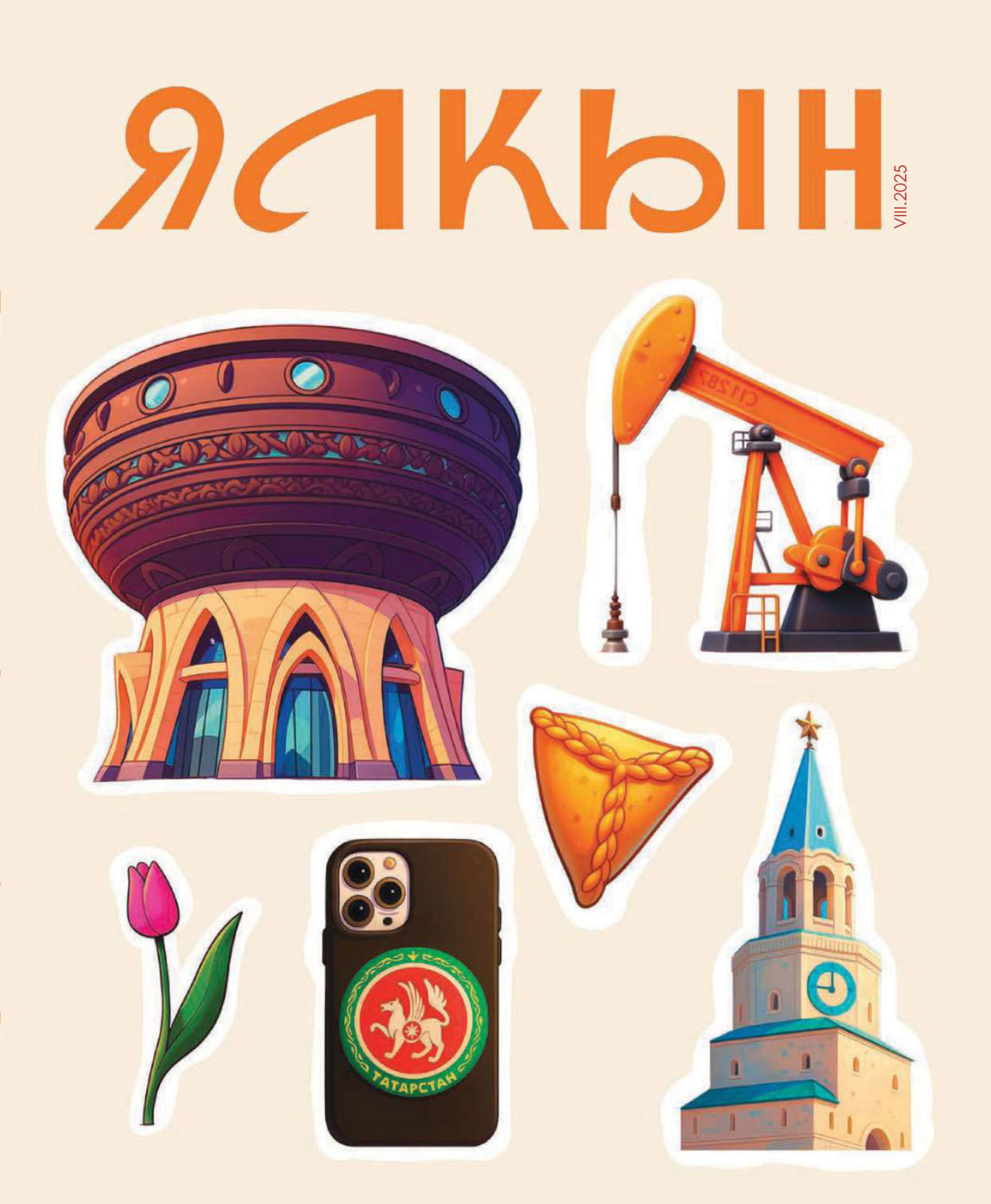 Обложка книги «Ялкын №08/2025»