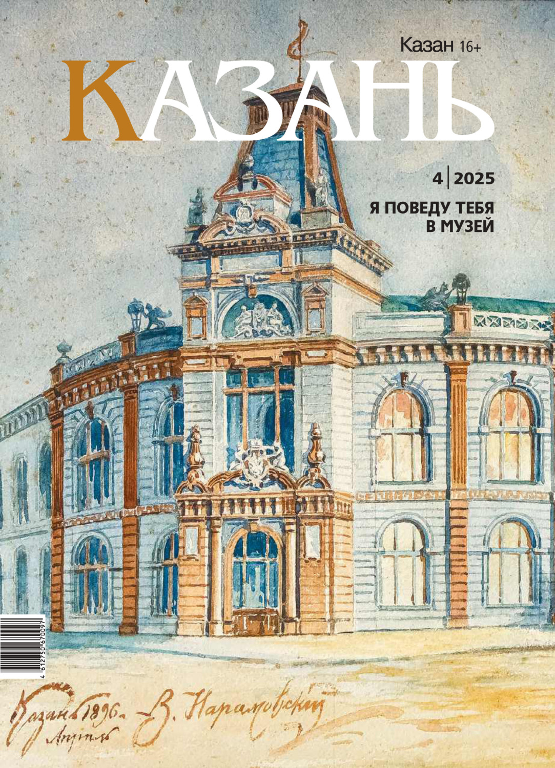 Обложка книги «Казань №04/2025»