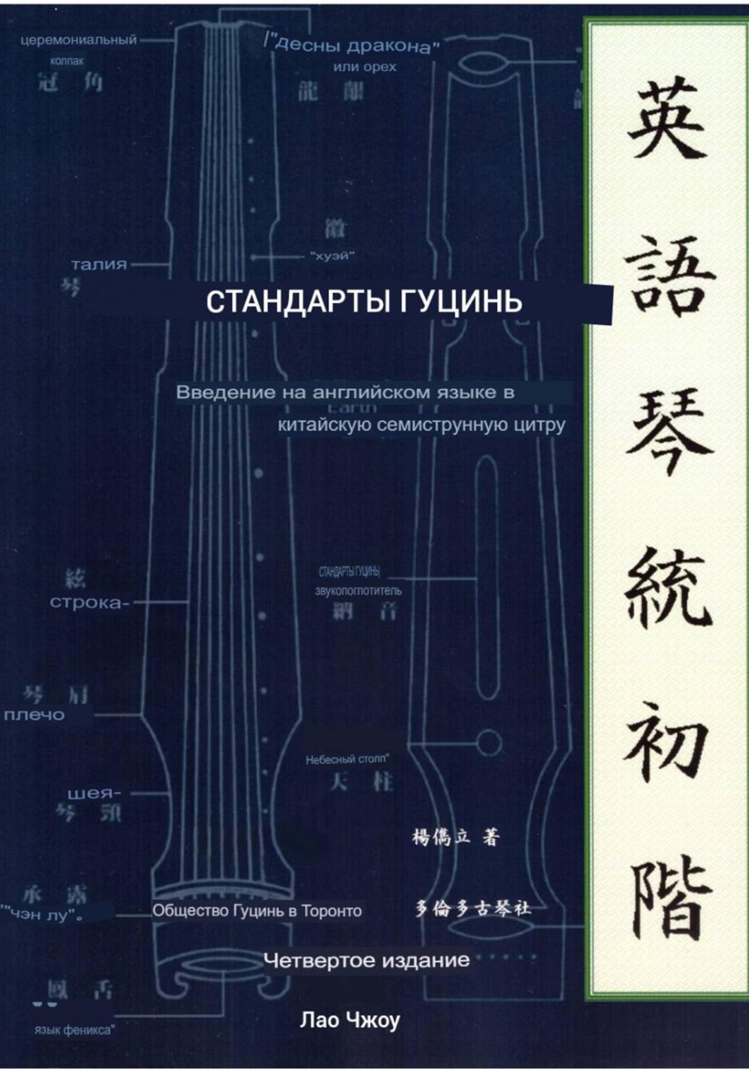 Обложка книги «Стандарты гуцинь»