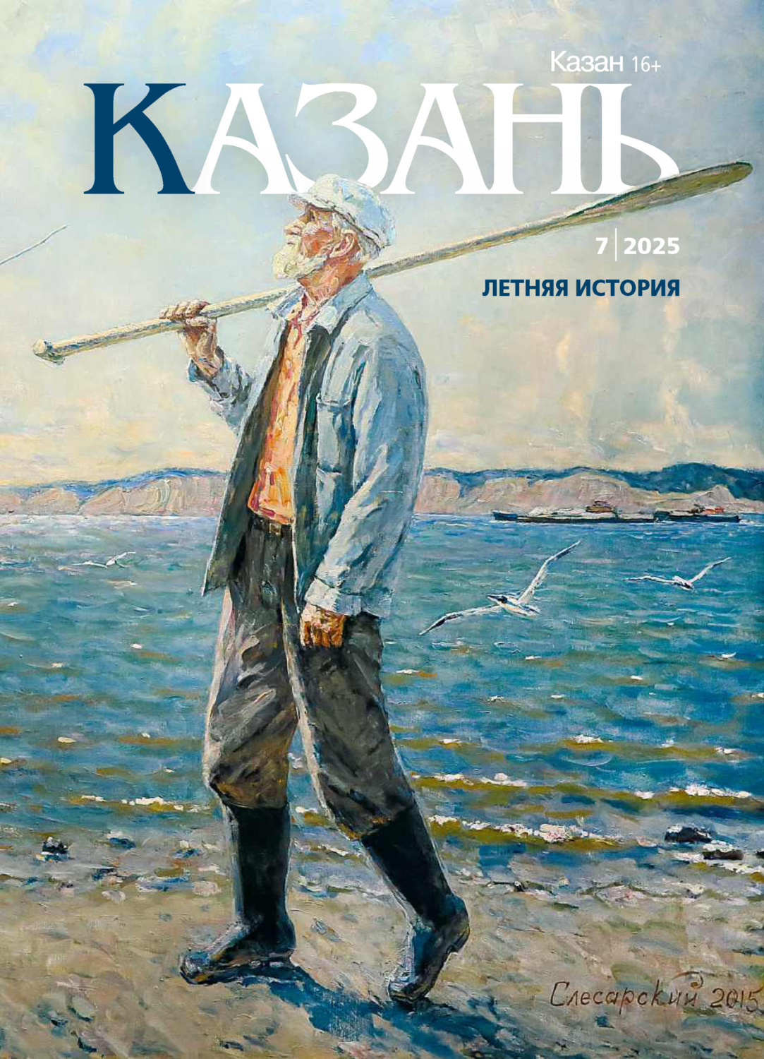 Обложка книги «Казань №07/2025»