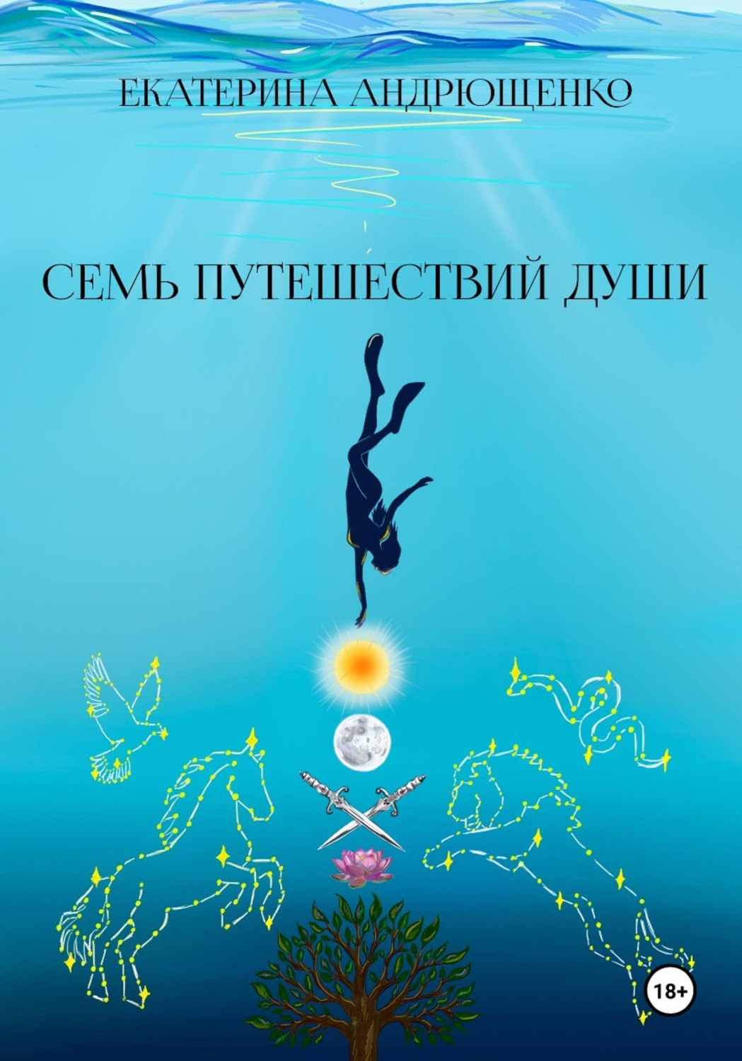 Обложка книги «Семь путешествий души»