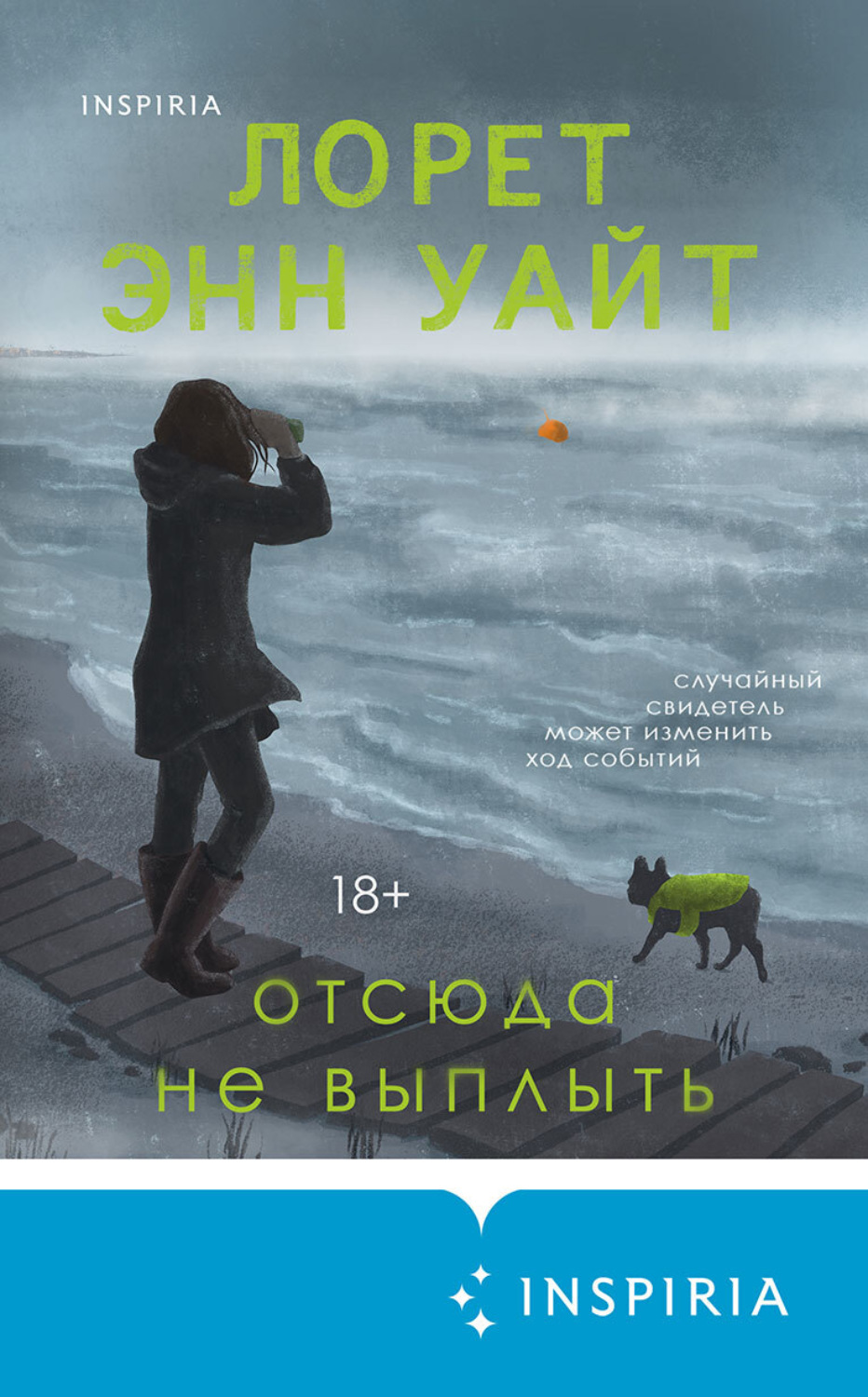Обложка книги «Отсюда не выплыть»