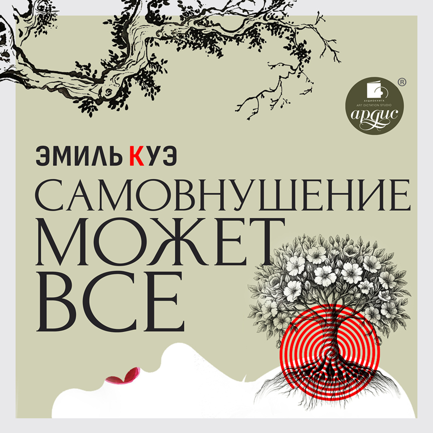 Обложка книги «Самовнушение может всё»