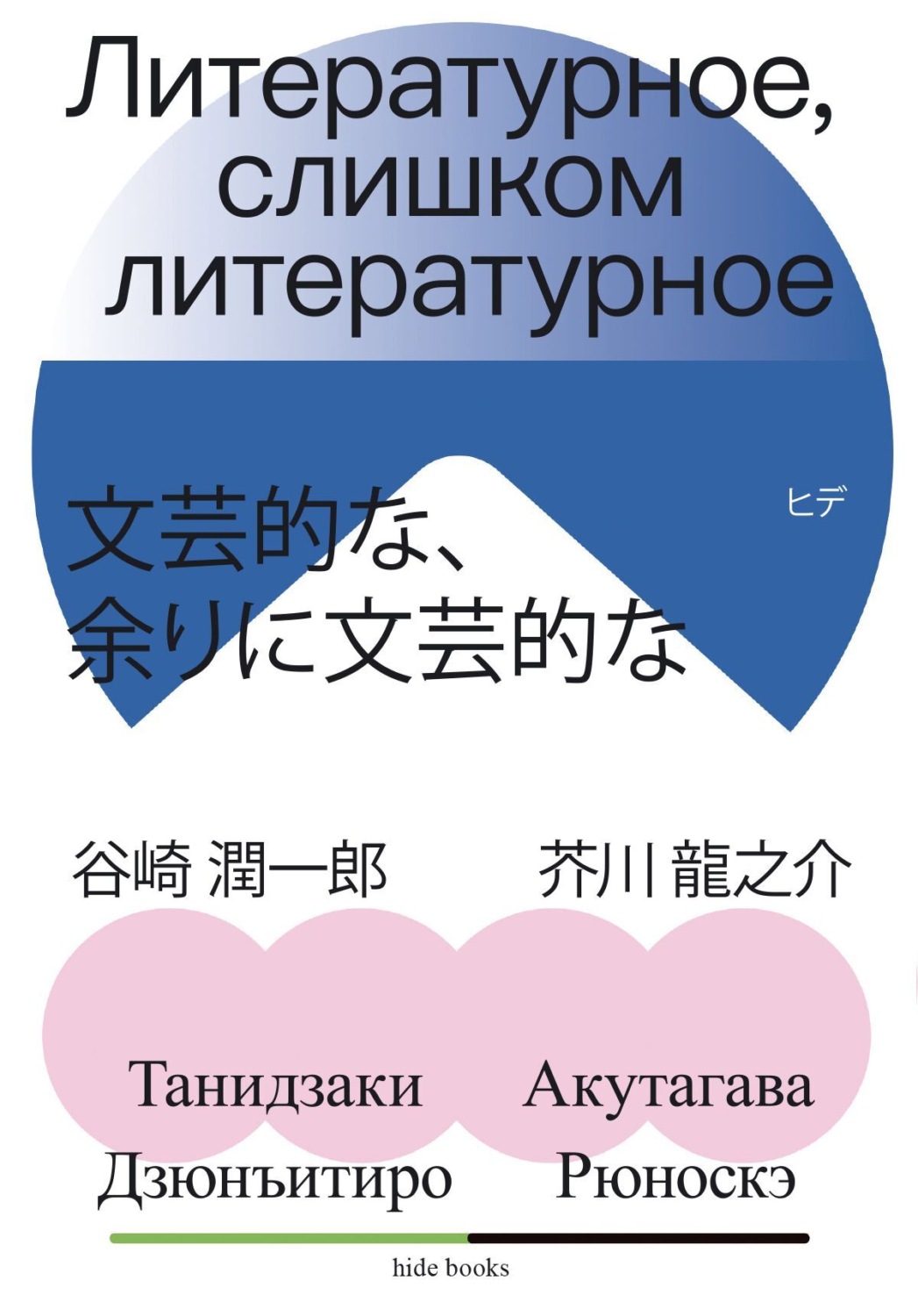 Обложка книги «Литературное, слишком литературное»