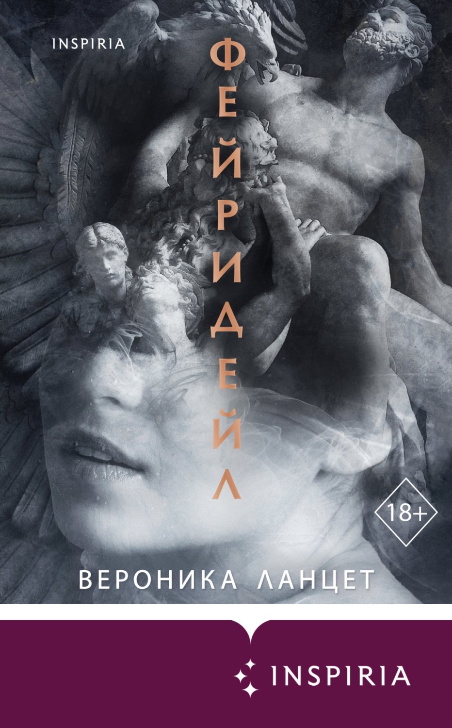 Обложка книги «Фейридейл»