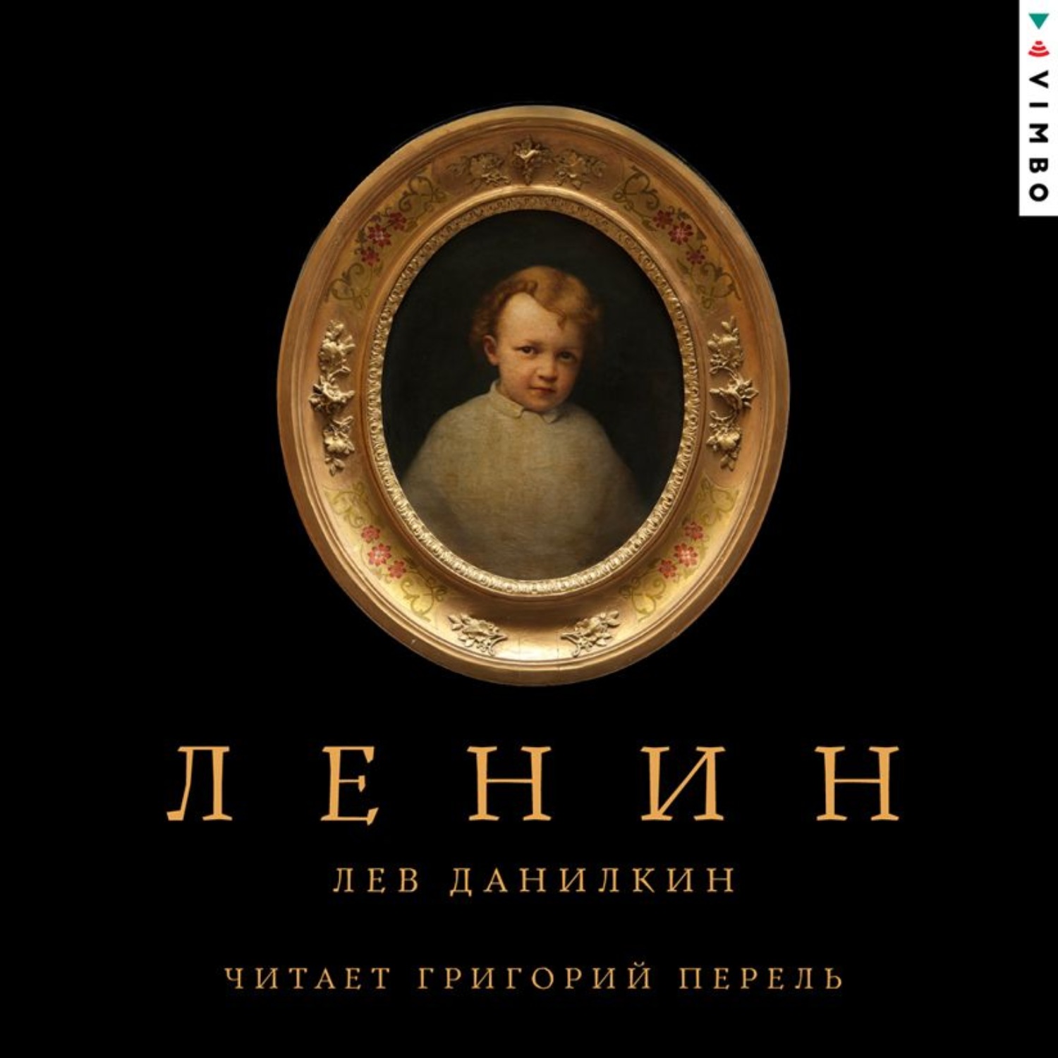 Обложка книги «Ленин»