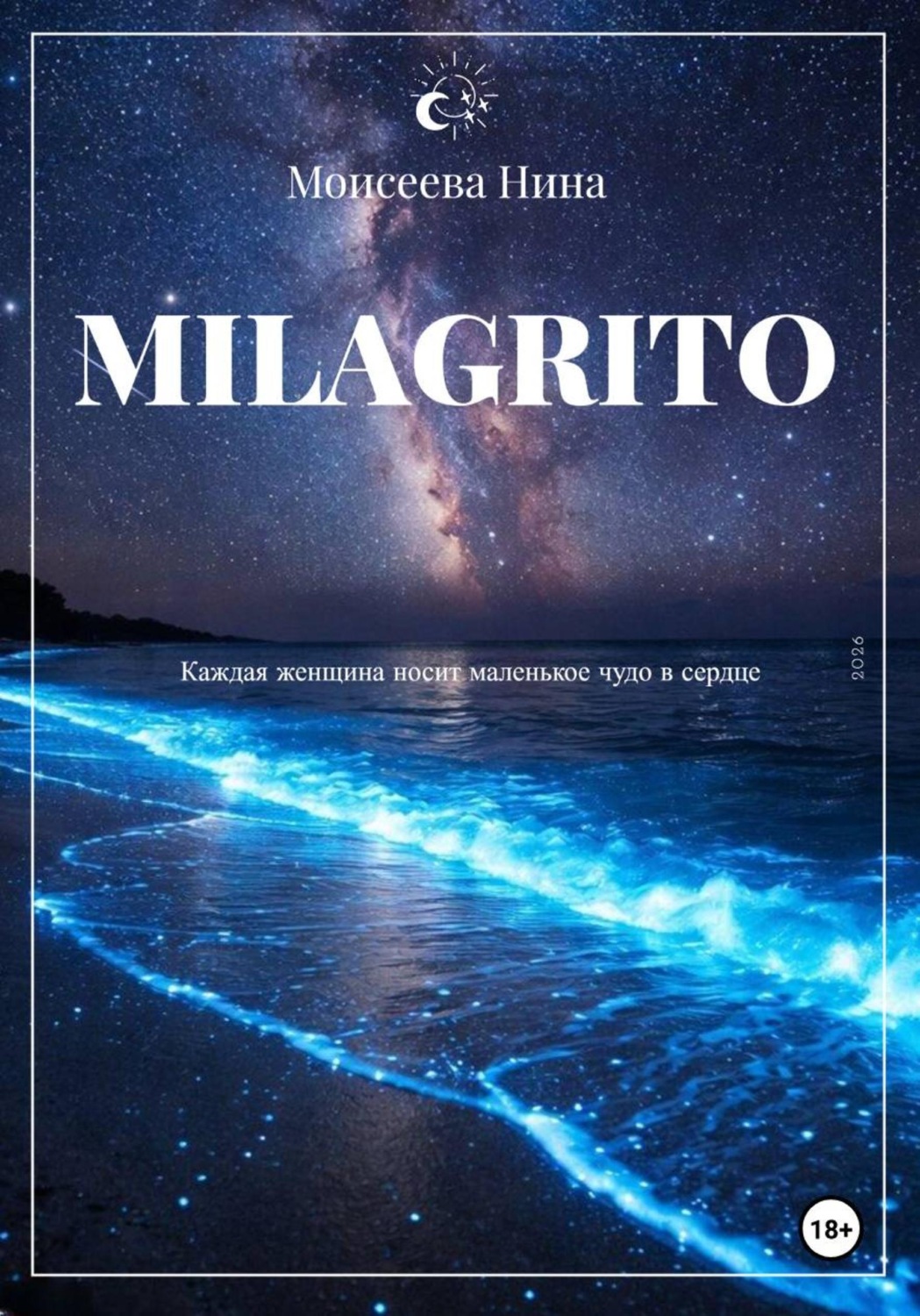 Обложка книги «Milagrito»