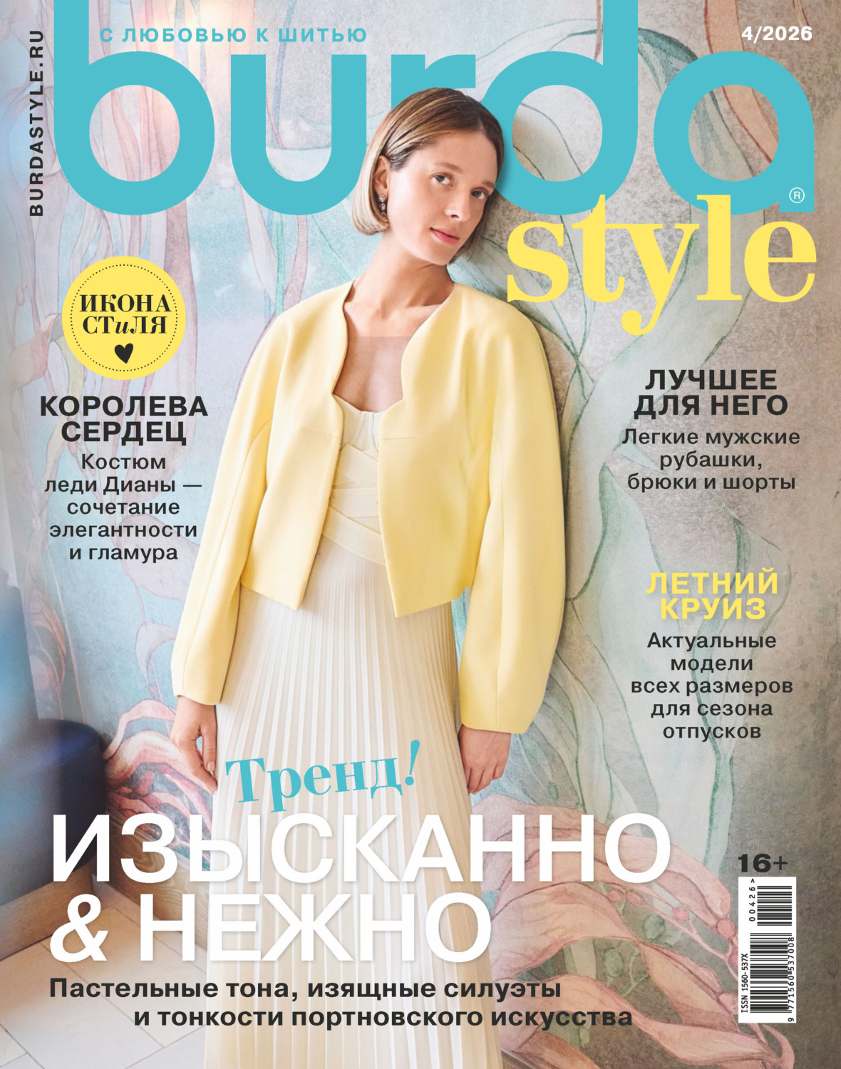 Обложка книги «Burda №04/2026»