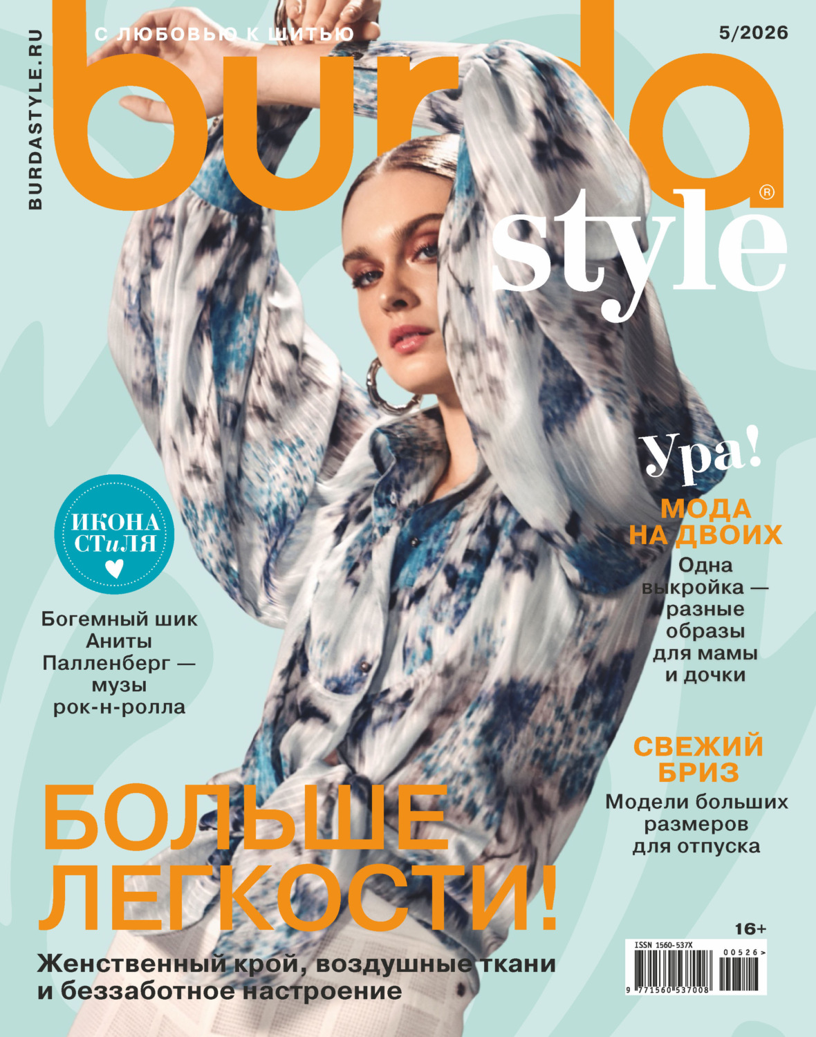 Обложка книги «Burda №05/2026»