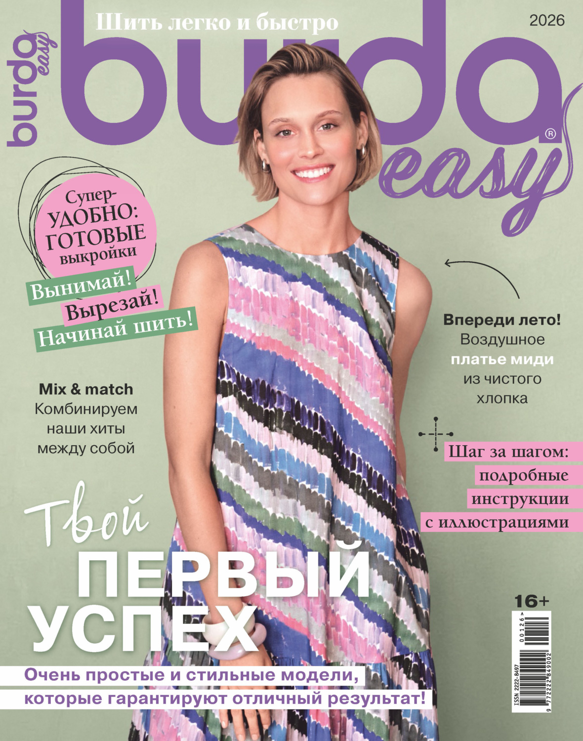 Обложка книги «Burda Special №1/2026»