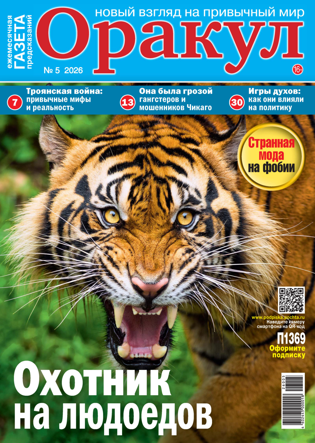 Обложка книги «Оракул №05/2026»