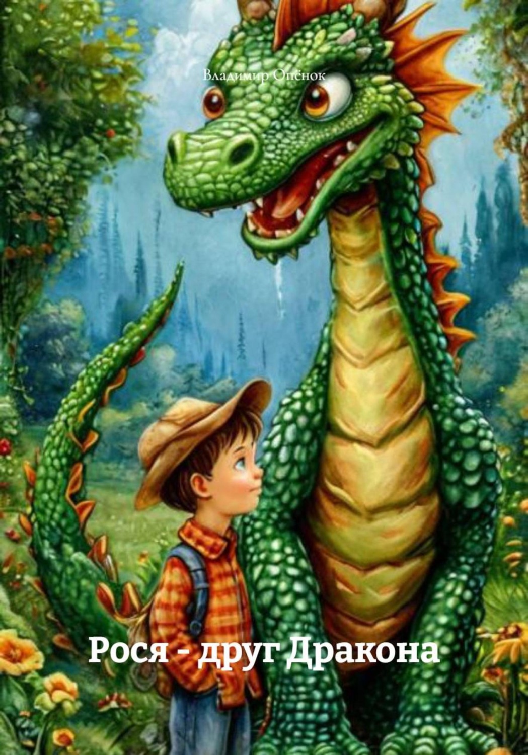 Обложка книги «Рося - друг Дракона»