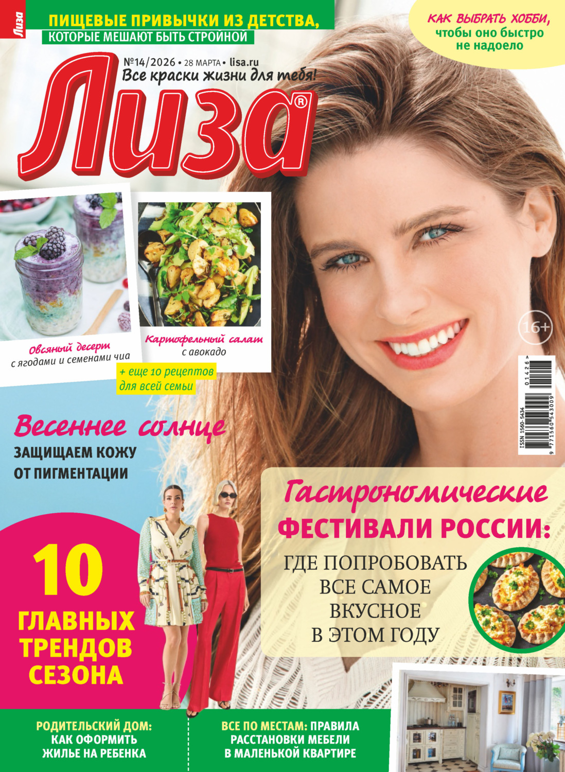 Обложка книги «Журнал «Лиза» №14/2026»