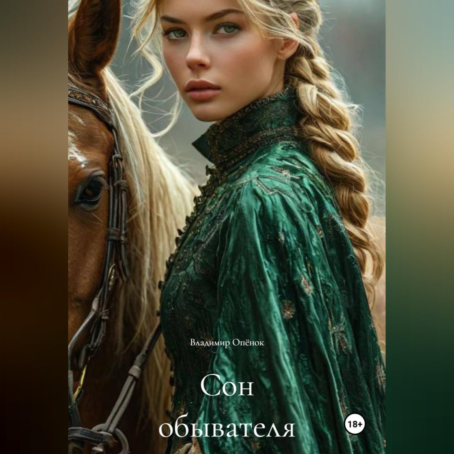 Обложка книги «Сон обывателя»