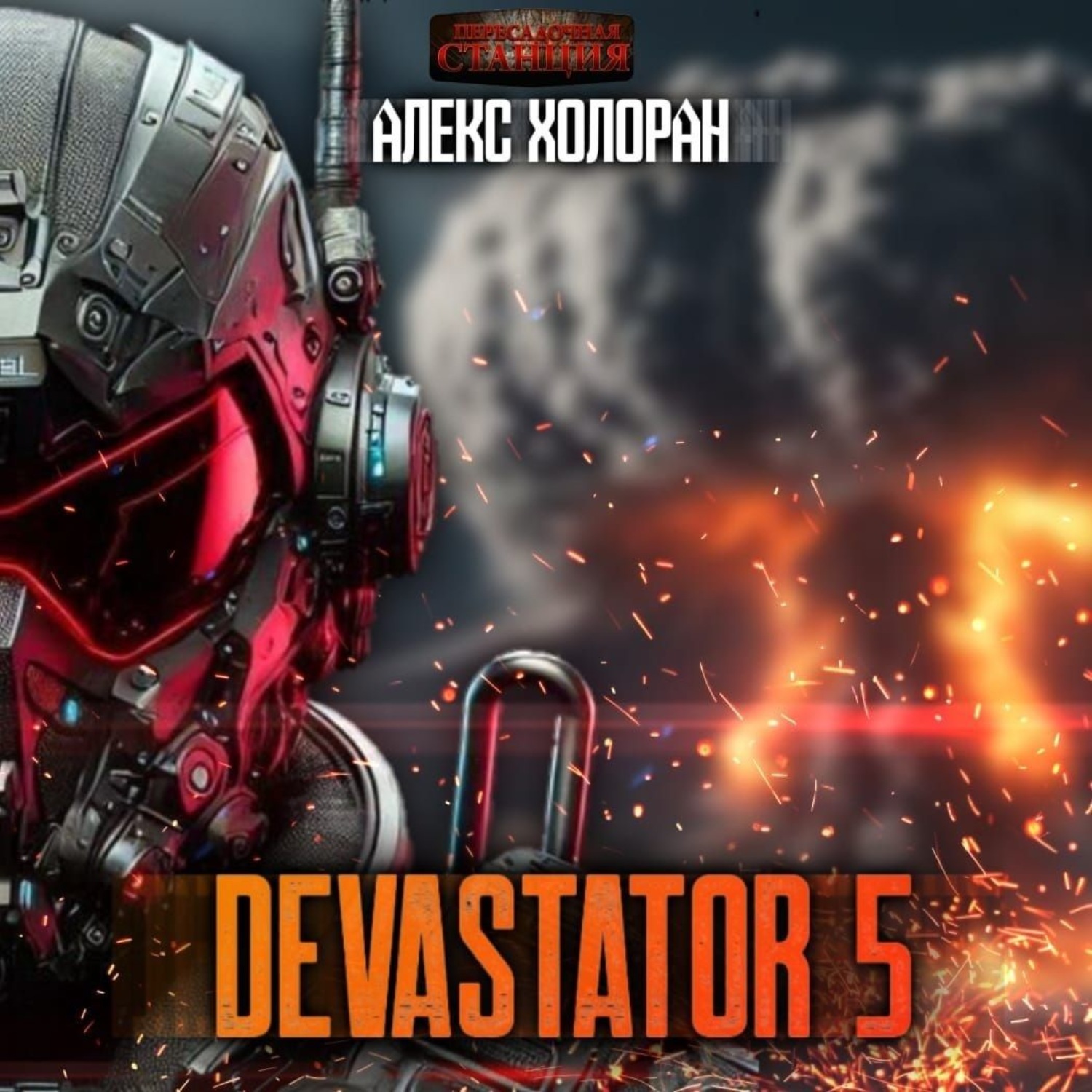 Обложка книги «DEVASTATOR 5»