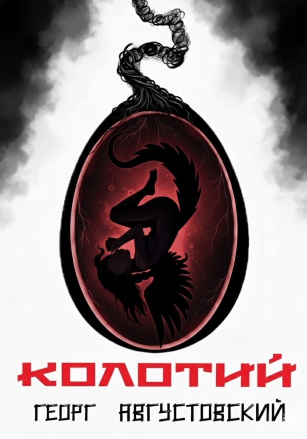 Обложка книги «Колотий»