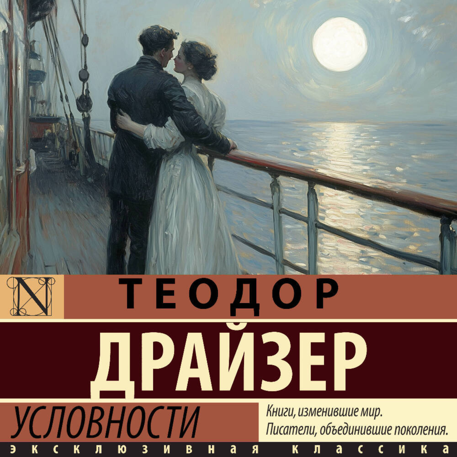 Обложка книги «Условности»
