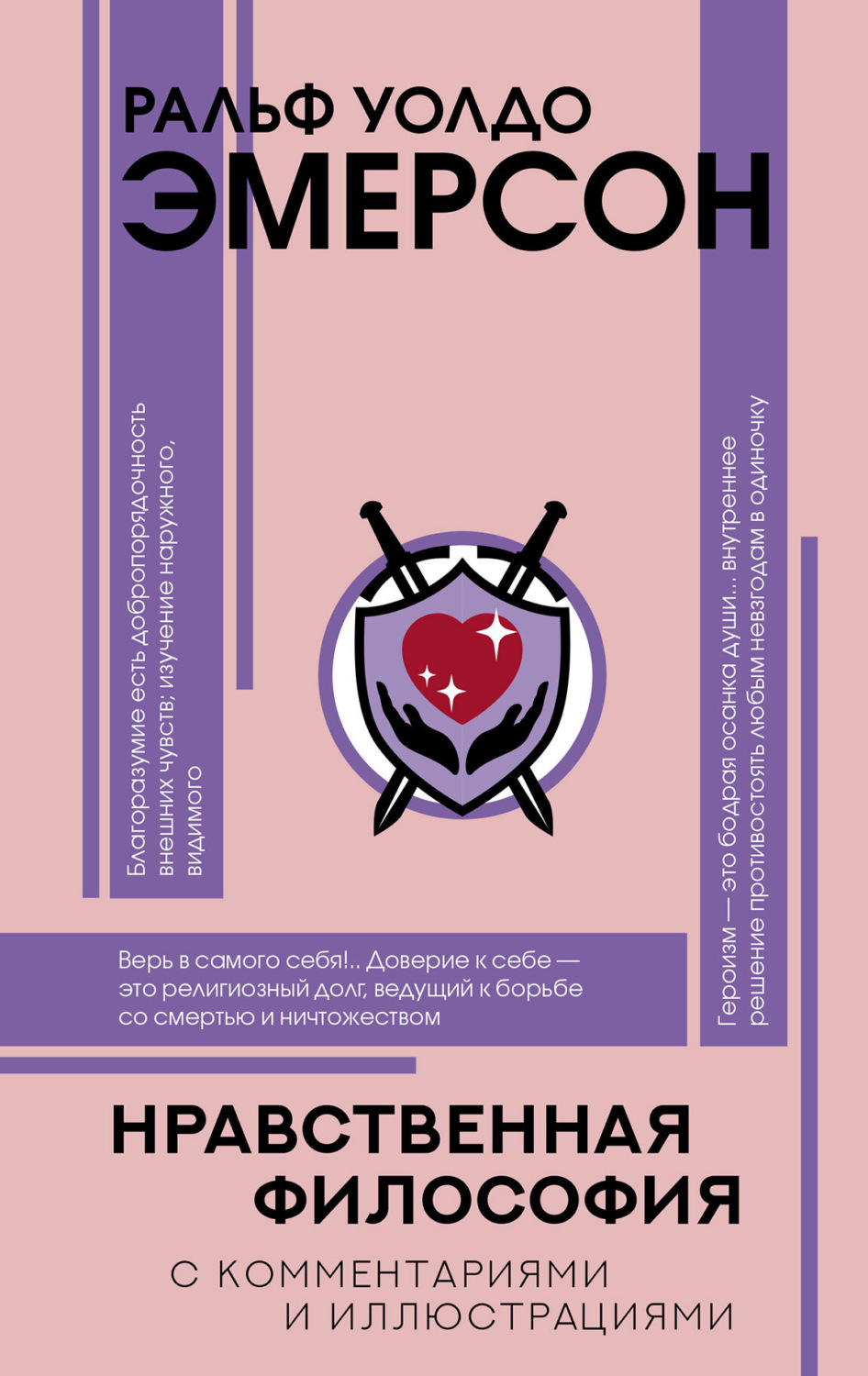 Обложка книги «Нравственная философия»