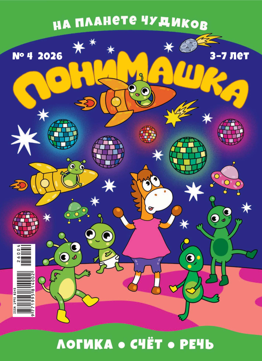 Обложка книги «ПониМашка №04/2026»