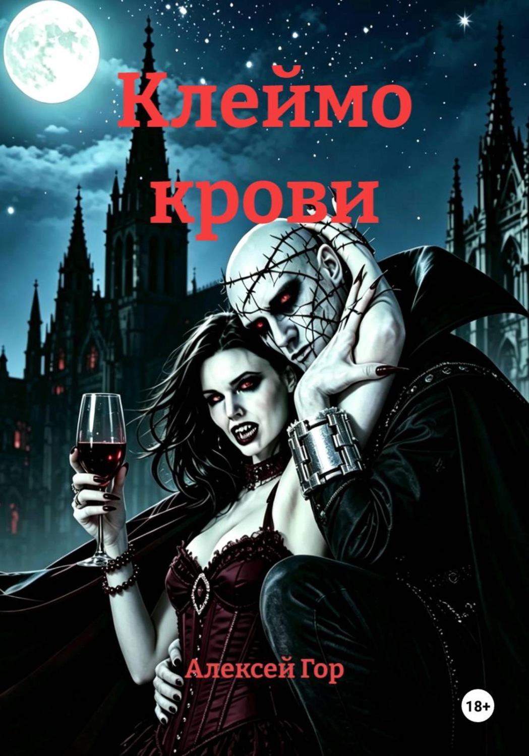 Обложка книги «Клеймо крови»