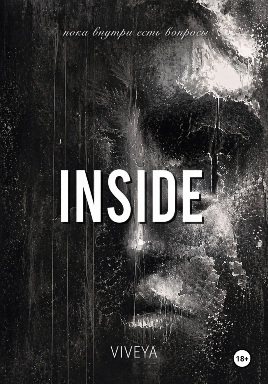 Обложка книги «Inside»