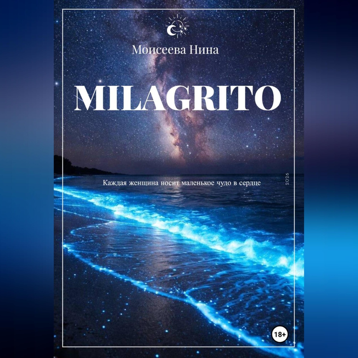 Обложка книги «Milagrito»