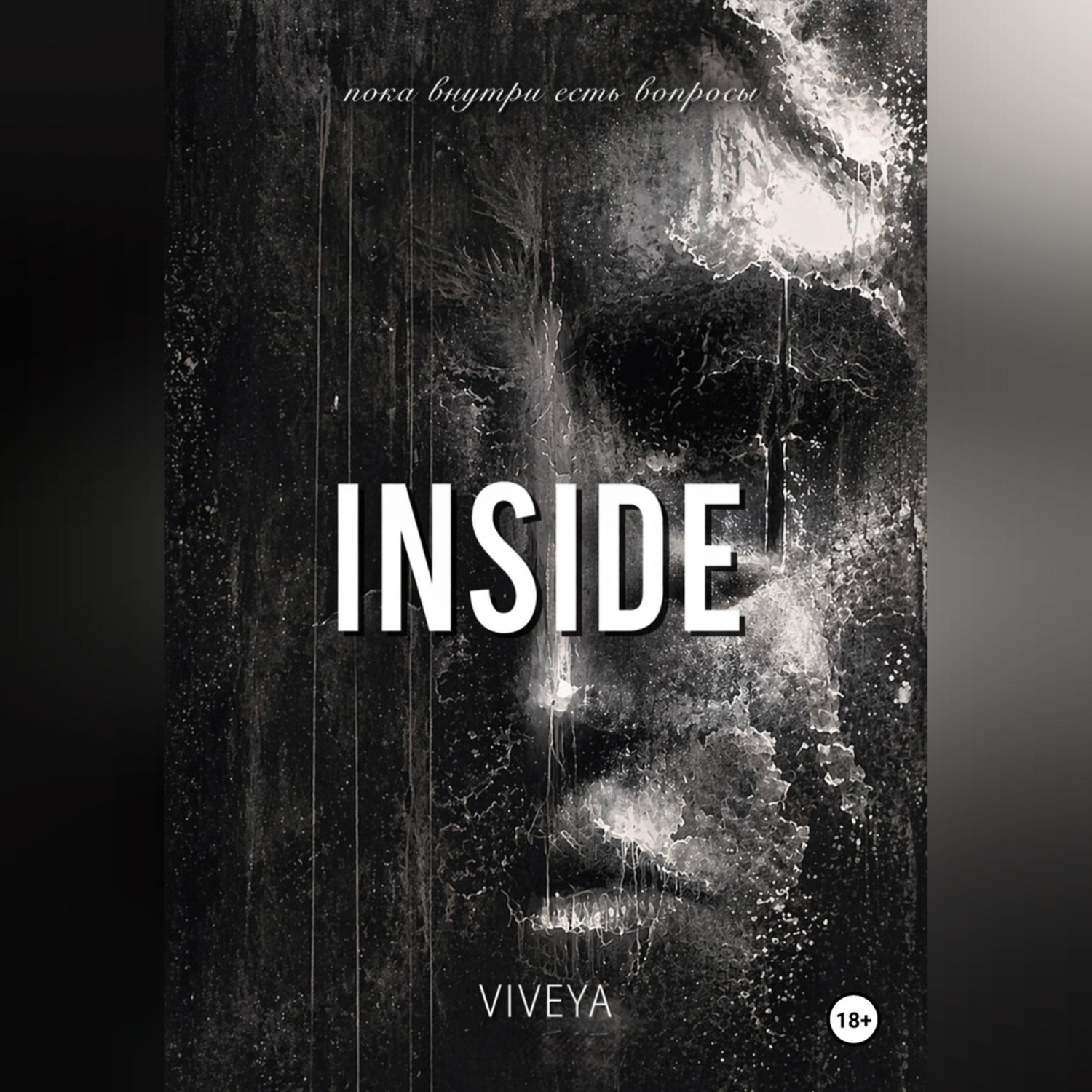 Обложка книги «Inside»