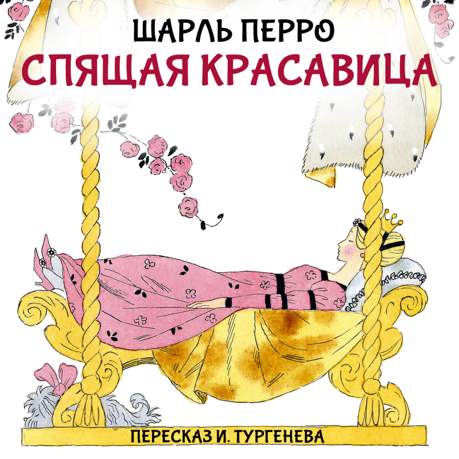 Обложка книги «Спящая красавица»