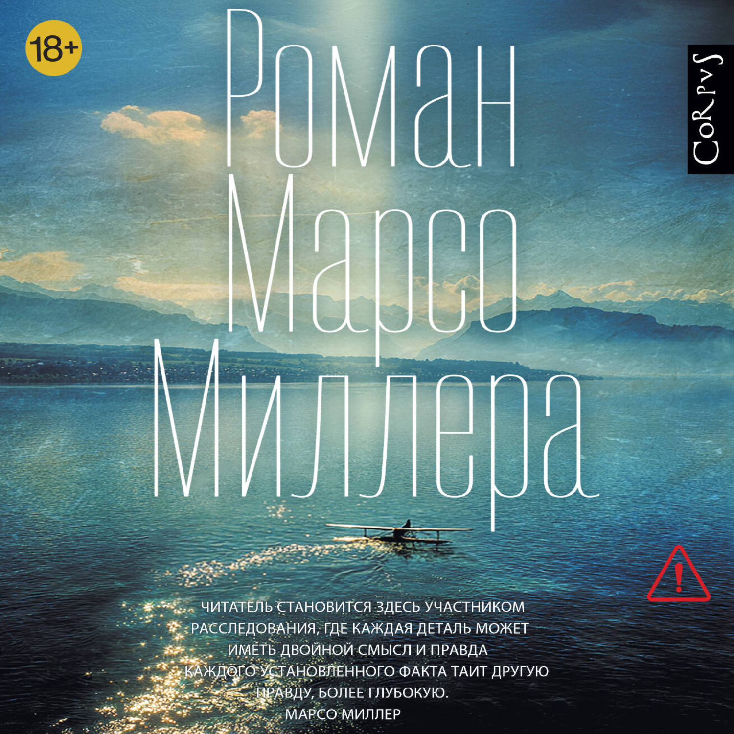 Обложка книги «Роман Марсо Миллера»