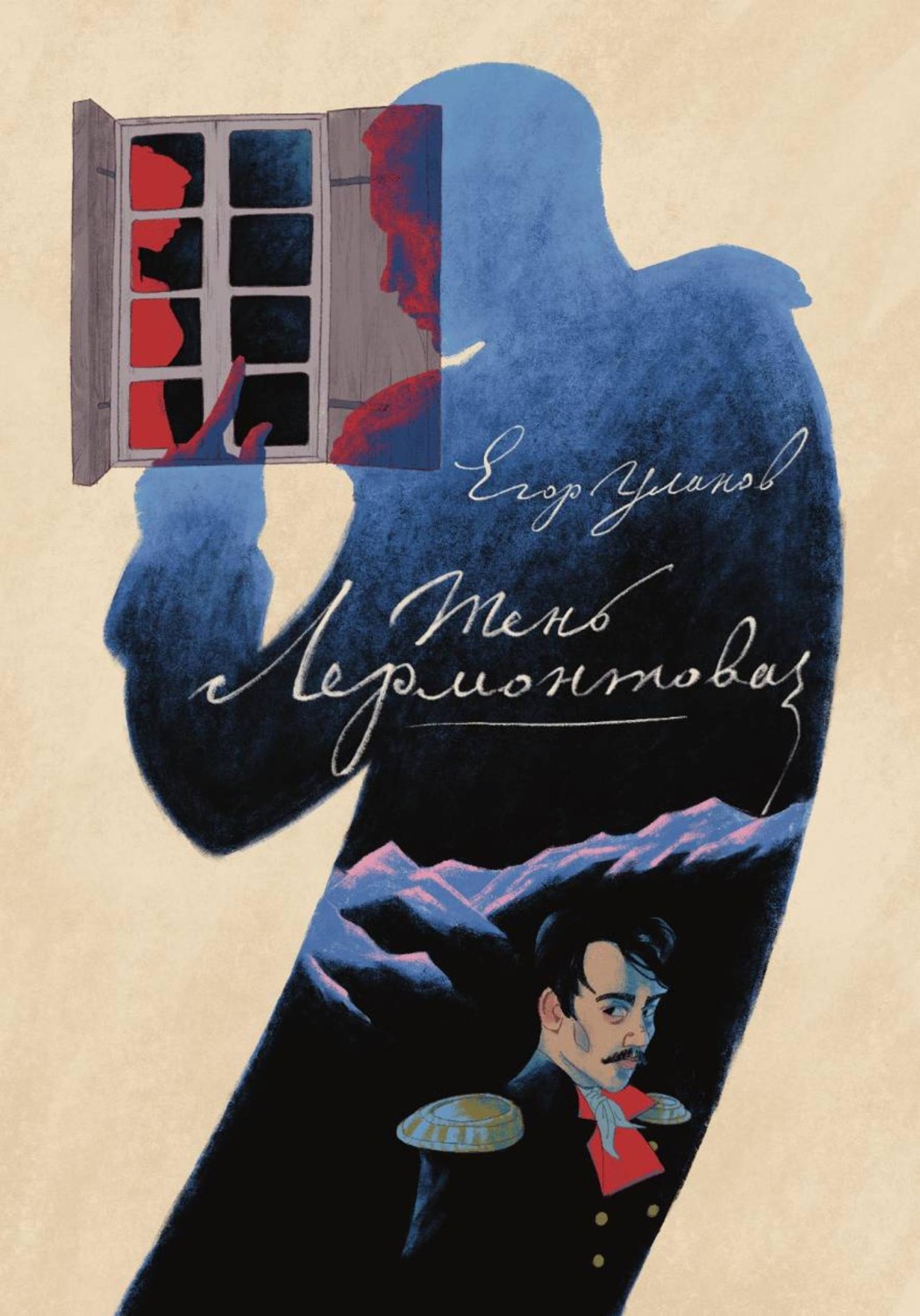 Обложка книги «Тень Лермонтова»