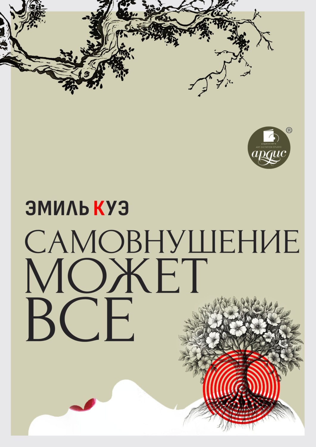 Обложка книги «Самовнушение может всё»
