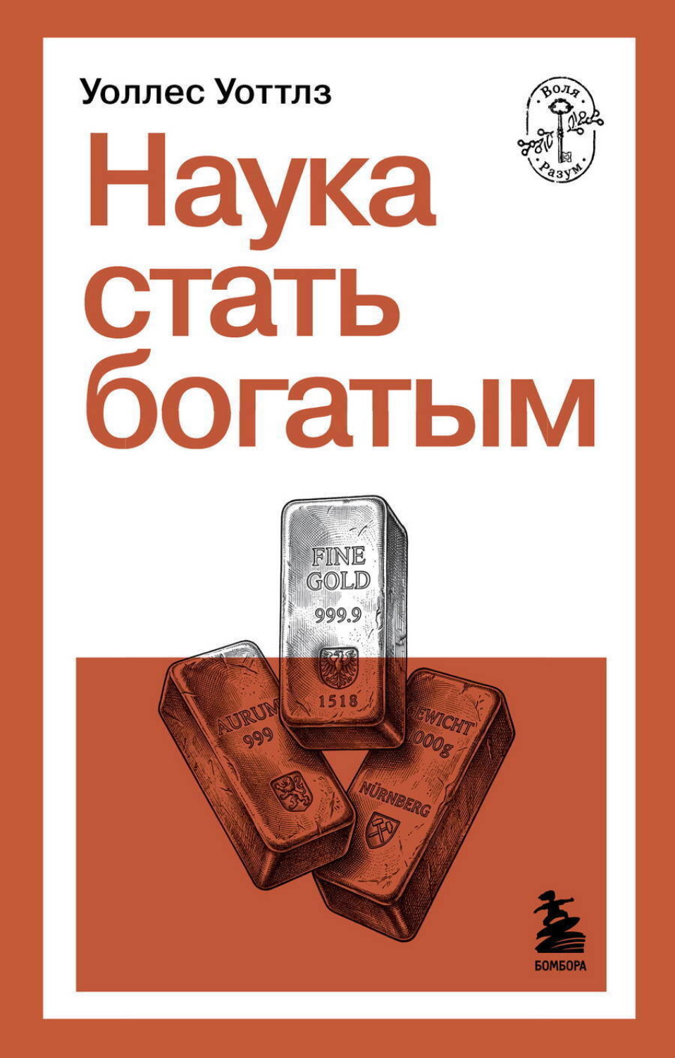 Обложка книги «Наука стать богатым»