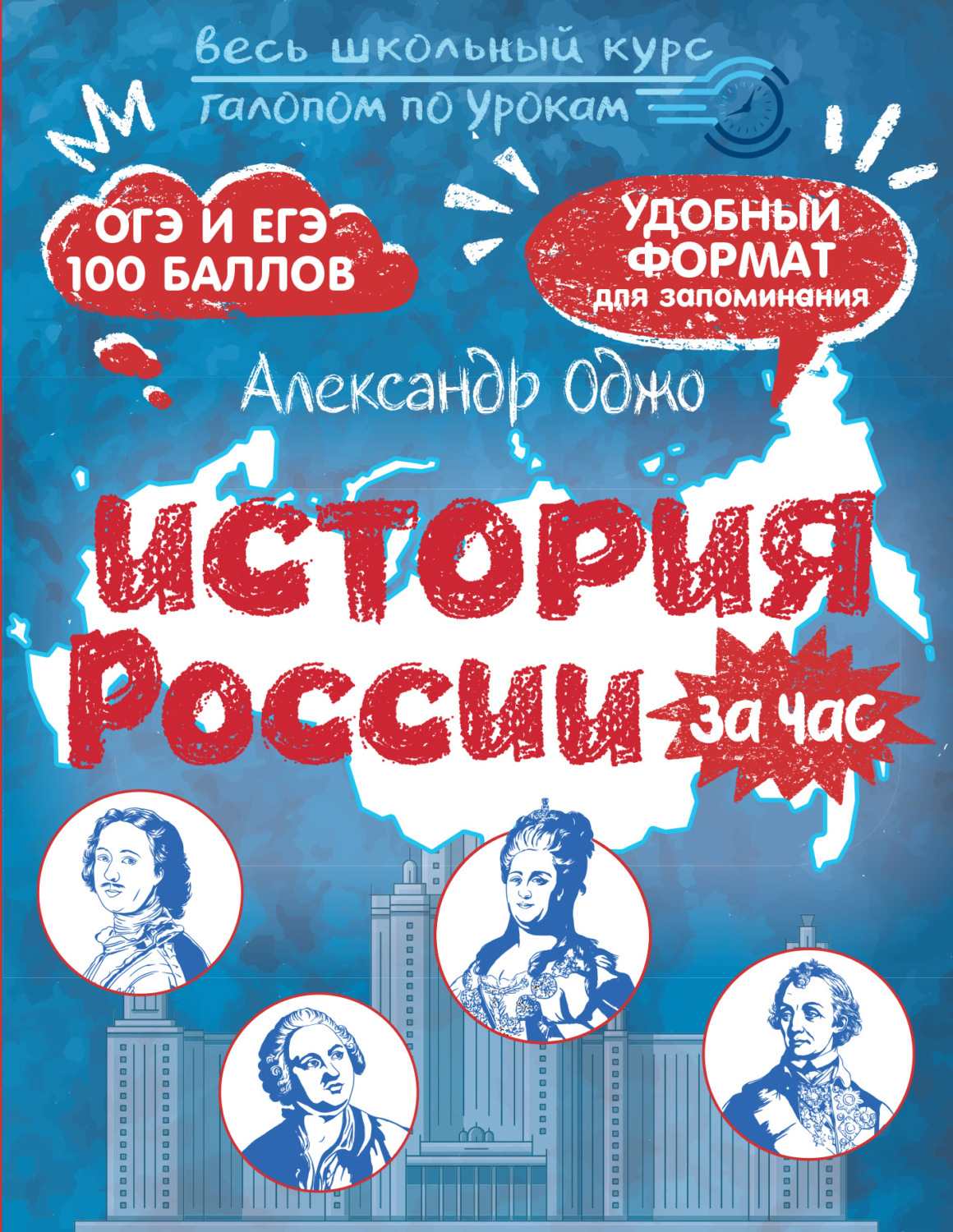 Обложка книги «История России за час»