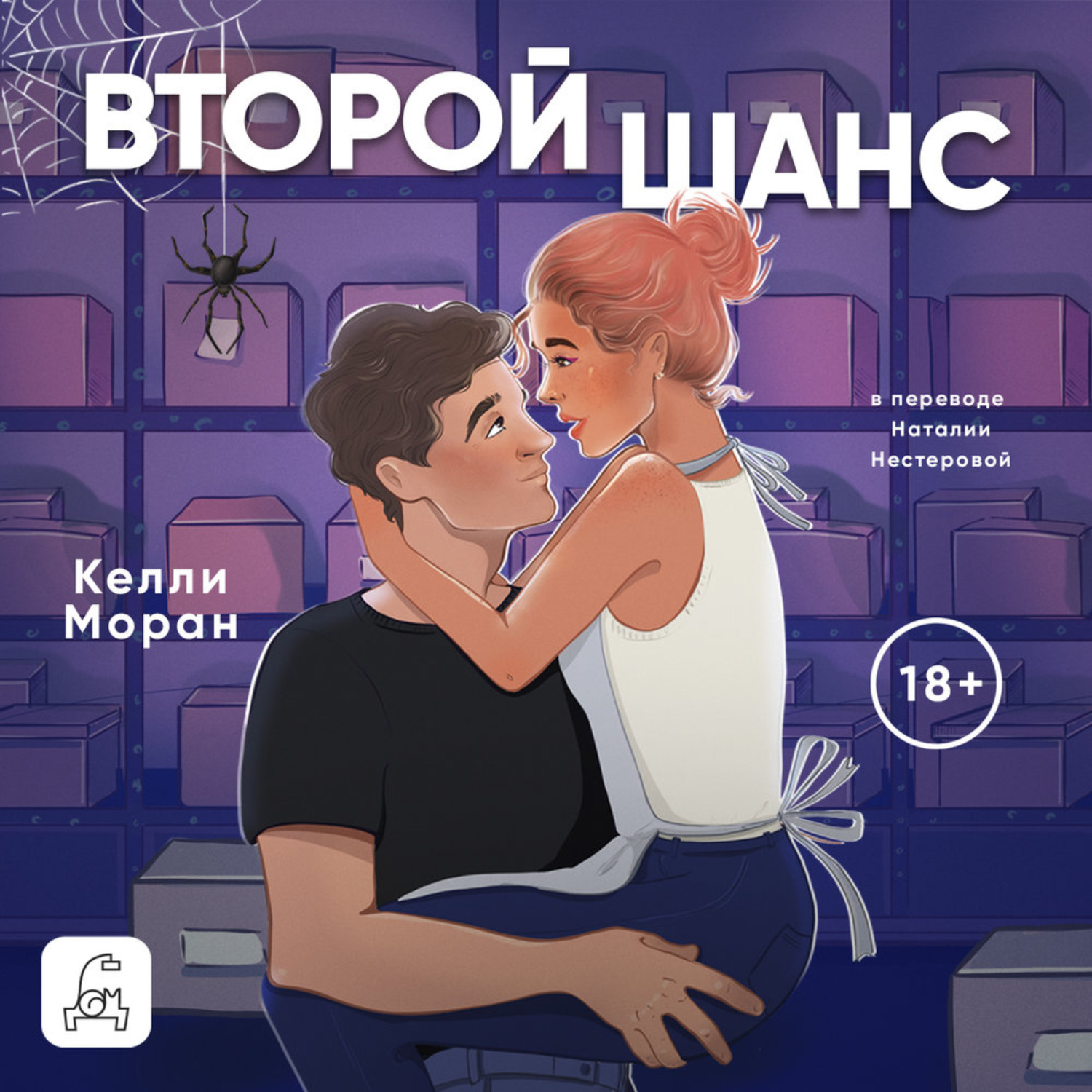 Обложка книги «Второй шанс»