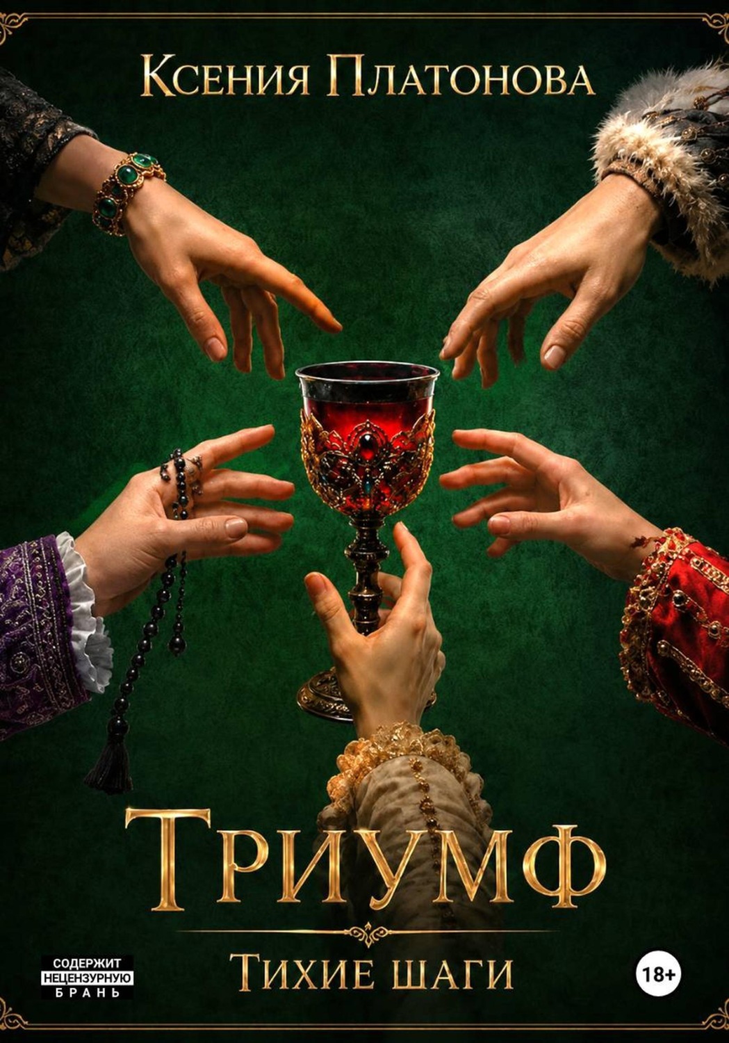 Обложка книги «Тихие шаги»